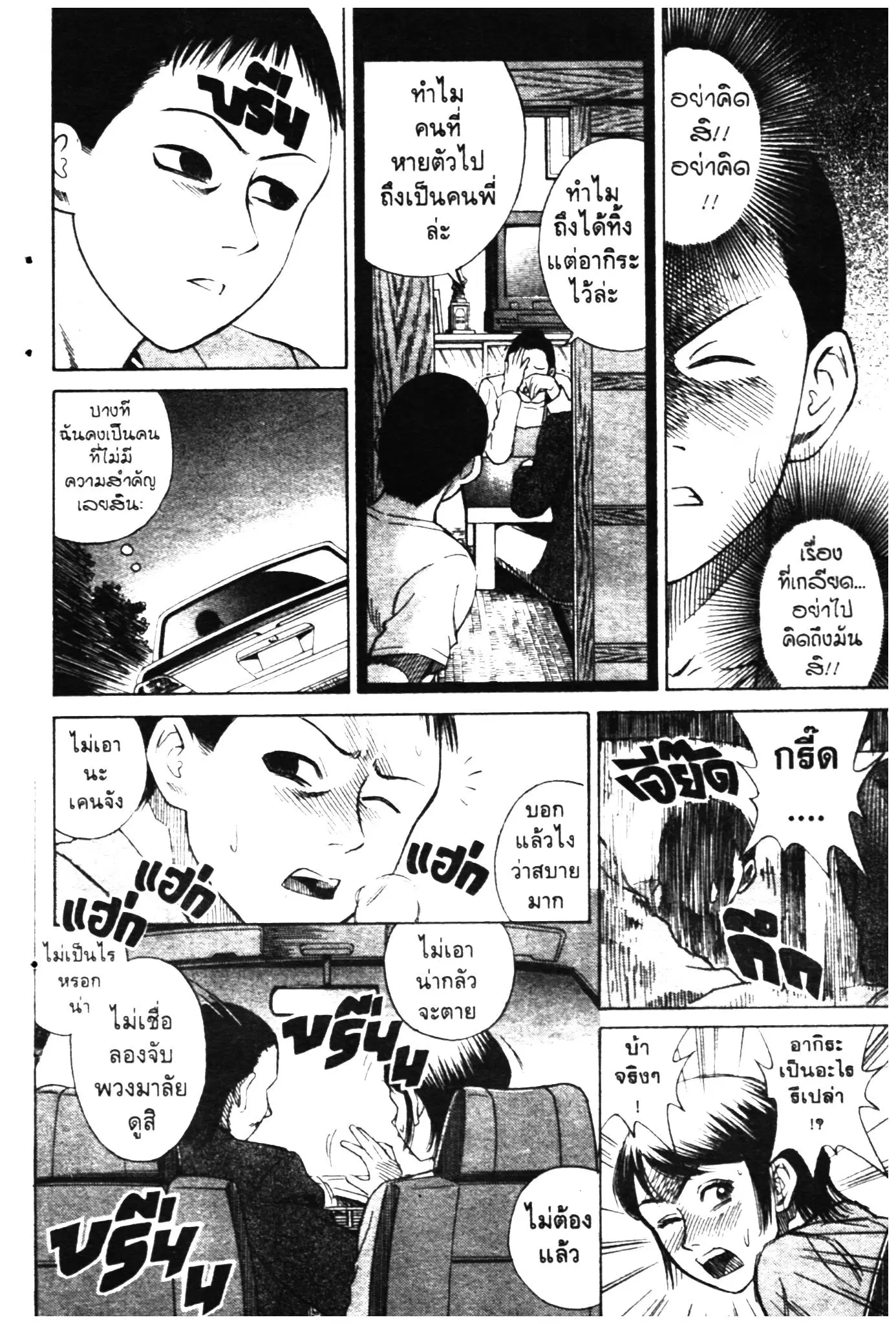 Higanjima ตอนที่ 1 — หน้า 29 จาก 46