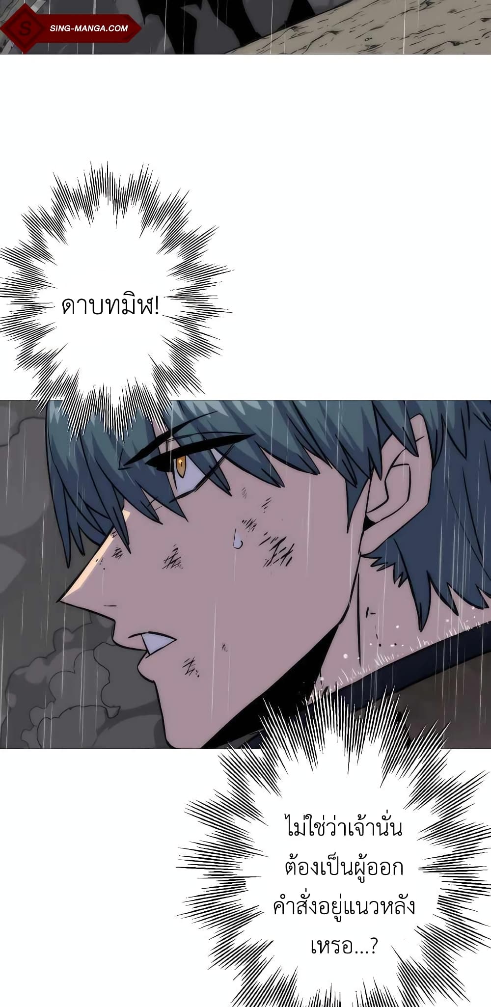 The Story of a Low-Rank จากเบี้ยสู่ราชัน ตอนที่ 111 — หน้า 17 จาก 70