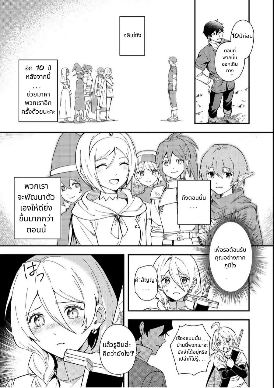 Hirotta Dorei-tachi ga Tabidatte Haya Juunen, Nazeka Ore ga Densetsu ni Natteita @COMIC ตอนที่ 1 — หน้า 29 จาก 38