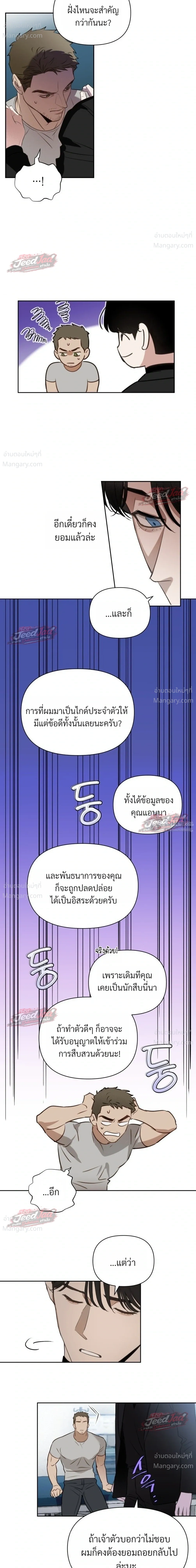 Memoirs of a C-Class Esper – บันทึกความทรงจำของเอสเปอร์ระดับ C ตอนที่ 3 — หน้า 13 จาก 19