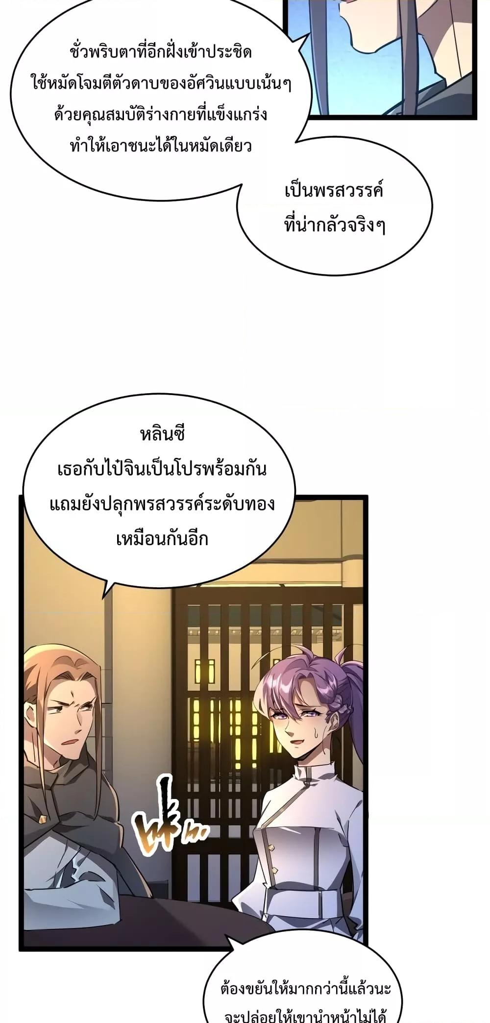 Omnipotent Warrior การเกิดใหม่อีกครั้ง ของนักรบเทพงครามระดับ SSS ตอนที่ 27 — หน้า 16 จาก 42