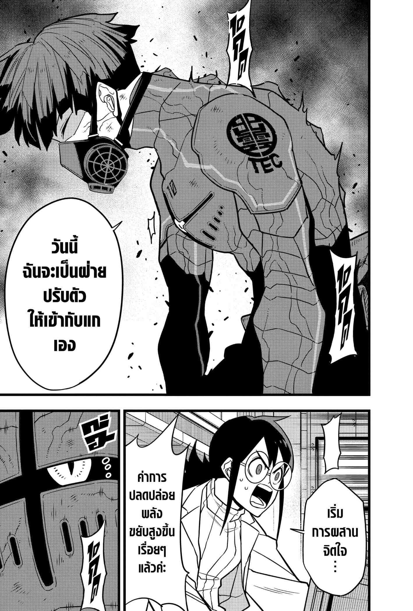 Kaiju no.8 ไคจูหมายเลข 8 ตอนที่ 73 — หน้า 25 จาก 27