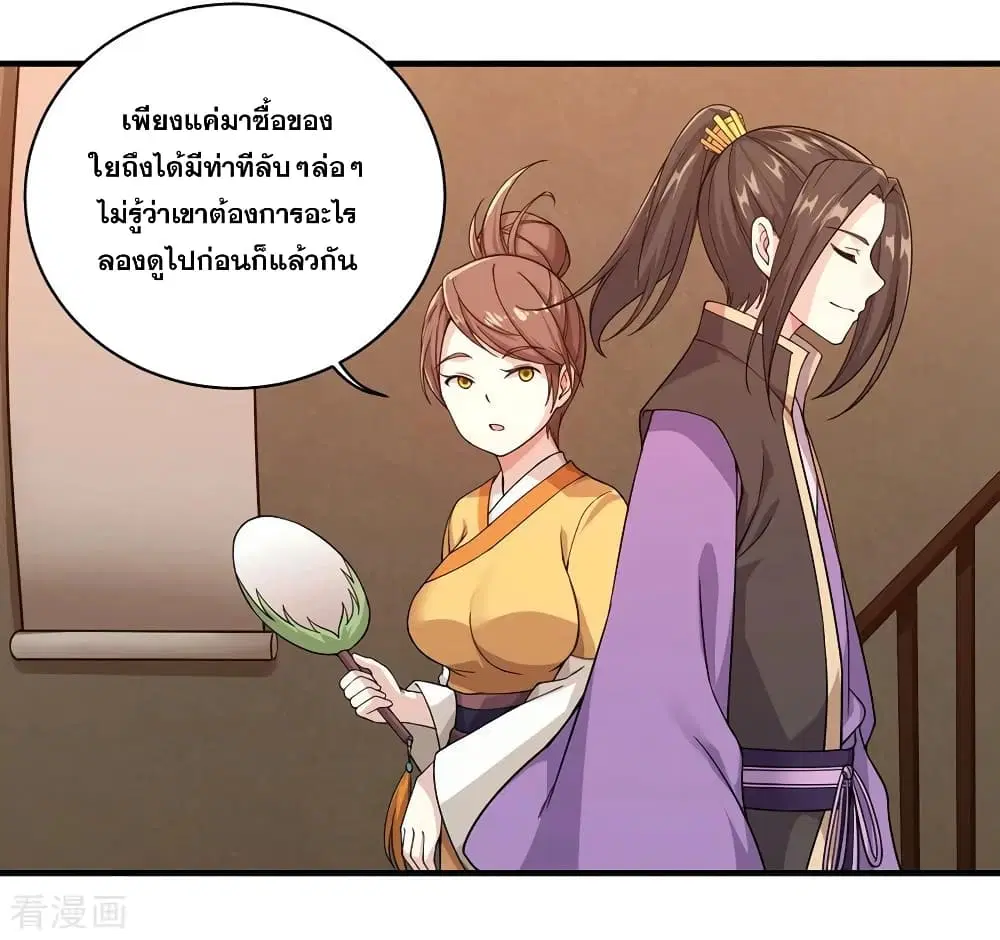 Matchless Emperor ตอนที่ 3 — หน้า 36 จาก 39
