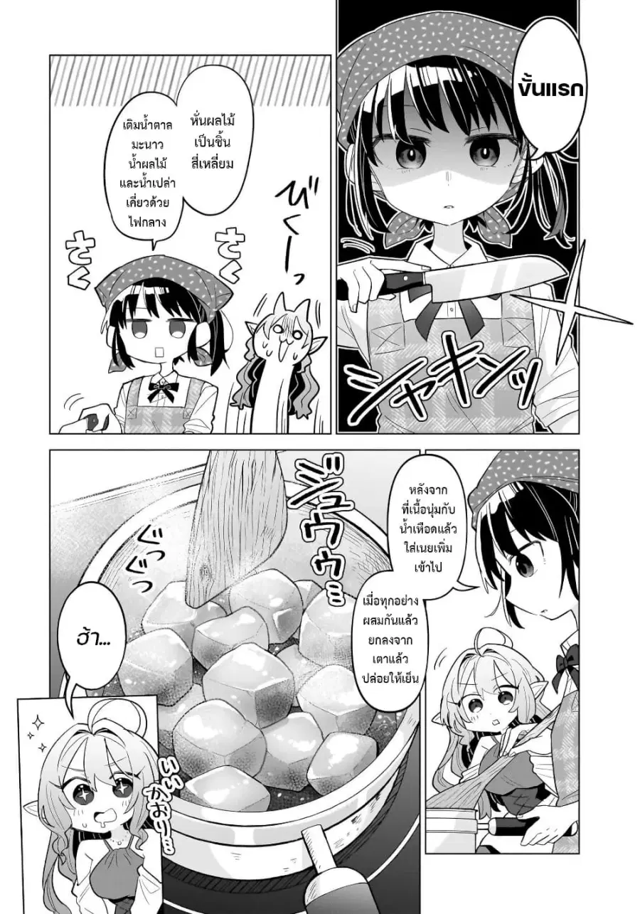 Okashi na Elf to Joshikousei ตอนที่ 1 — หน้า 20 จาก 37