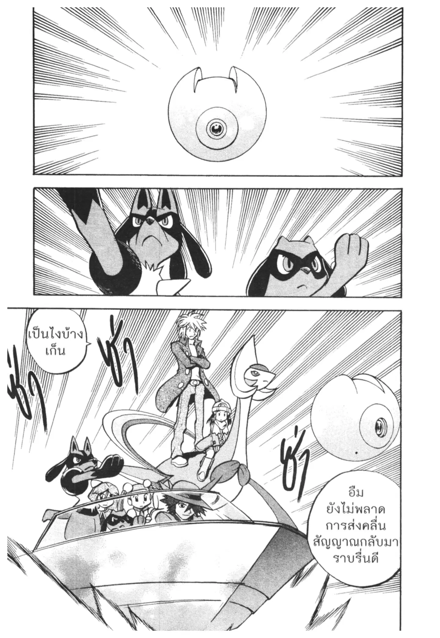 Pokémon ตอนที่ 435 — หน้า 5 จาก 16