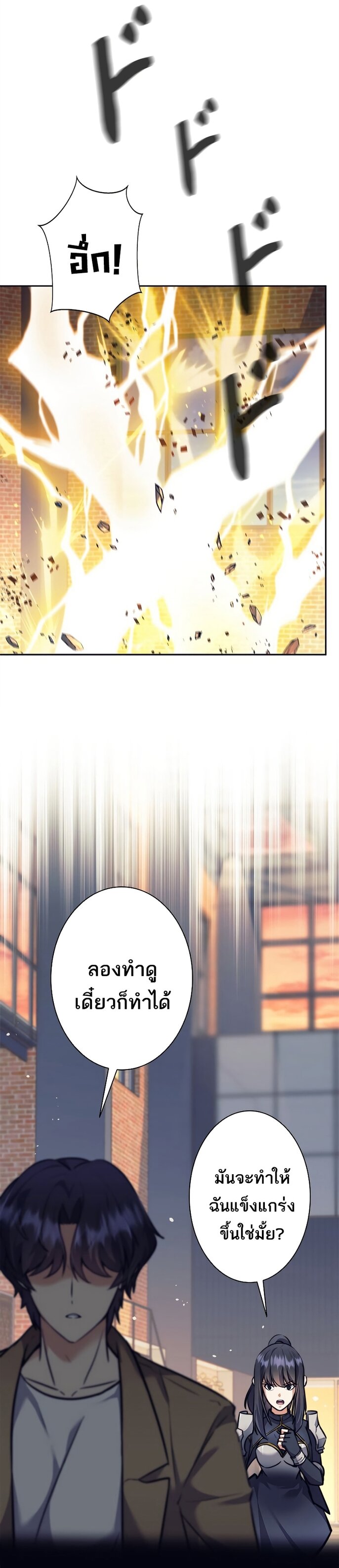I’m an Ex-class Hunter ผมคือฮันเตอร์คลาส EX ตอนที่ 16 — หน้า 40 จาก 46