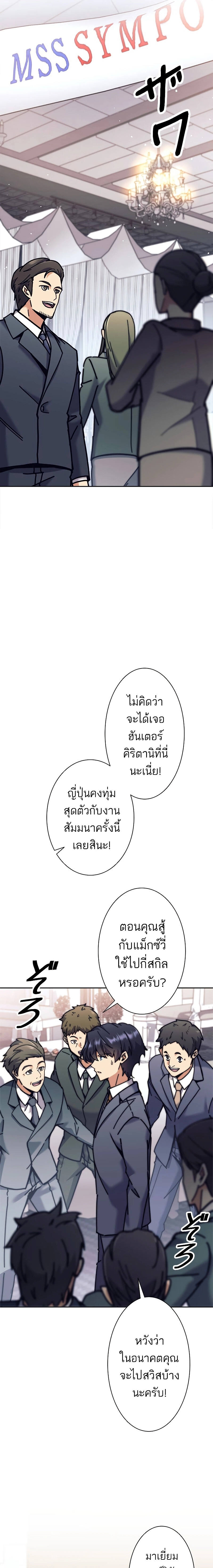 I’m an Ex-class Hunter ผมคือฮันเตอร์คลาส EX ตอนที่ 34 — หน้า 13 จาก 22