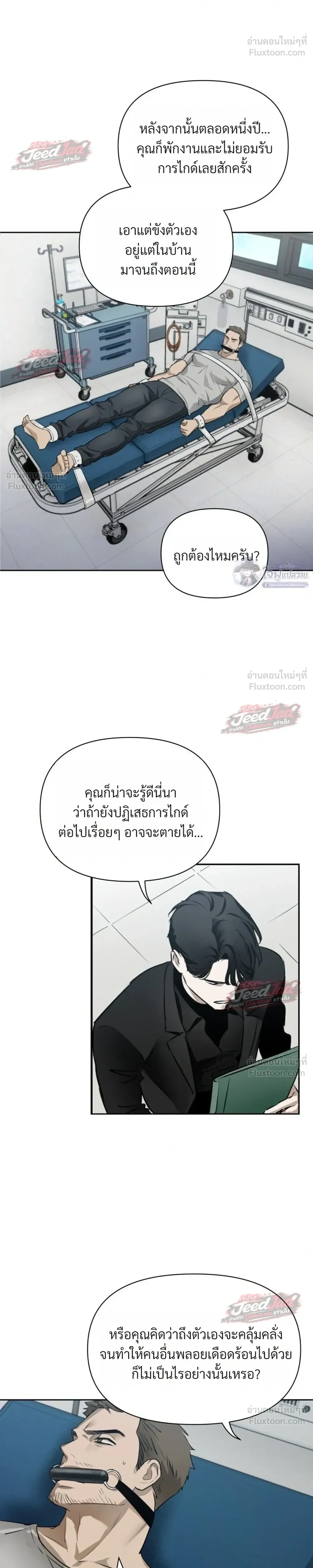 Memoirs of a C-Class Esper – บันทึกความทรงจำของเอสเปอร์ระดับ C ตอนที่ 2 — หน้า 5 จาก 18