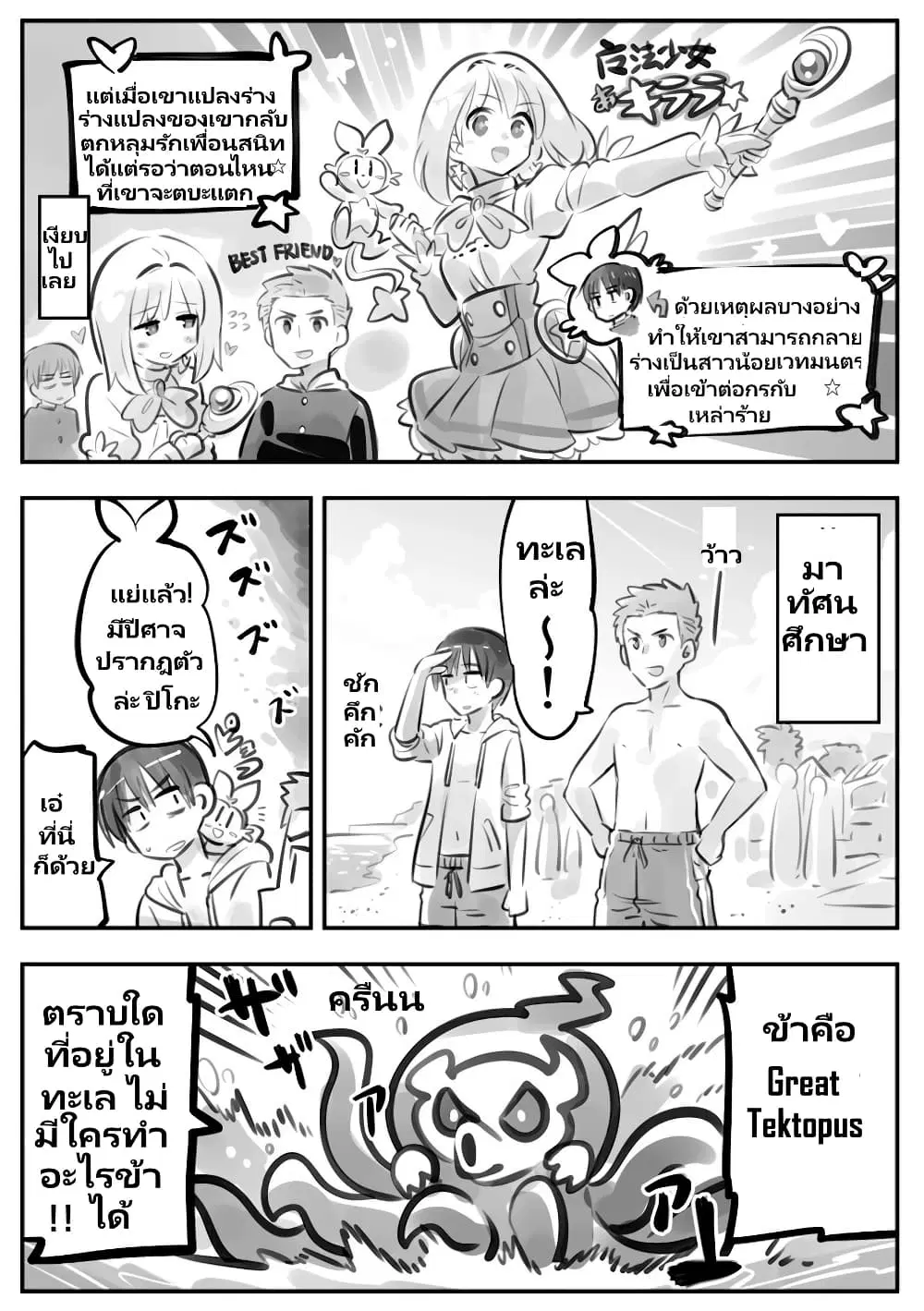 Nayameru Kare wa Mahou Shoujo ตอนที่ 2 — หน้า 2 จาก 11