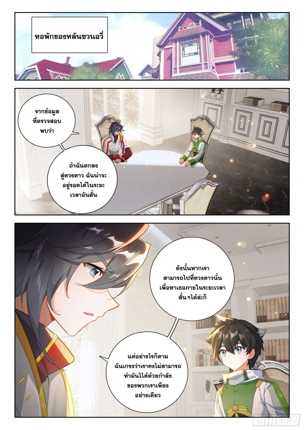 Douluo Dalu IV: Zhongji Douluo ตอนที่ 389 — หน้า 3 จาก 18