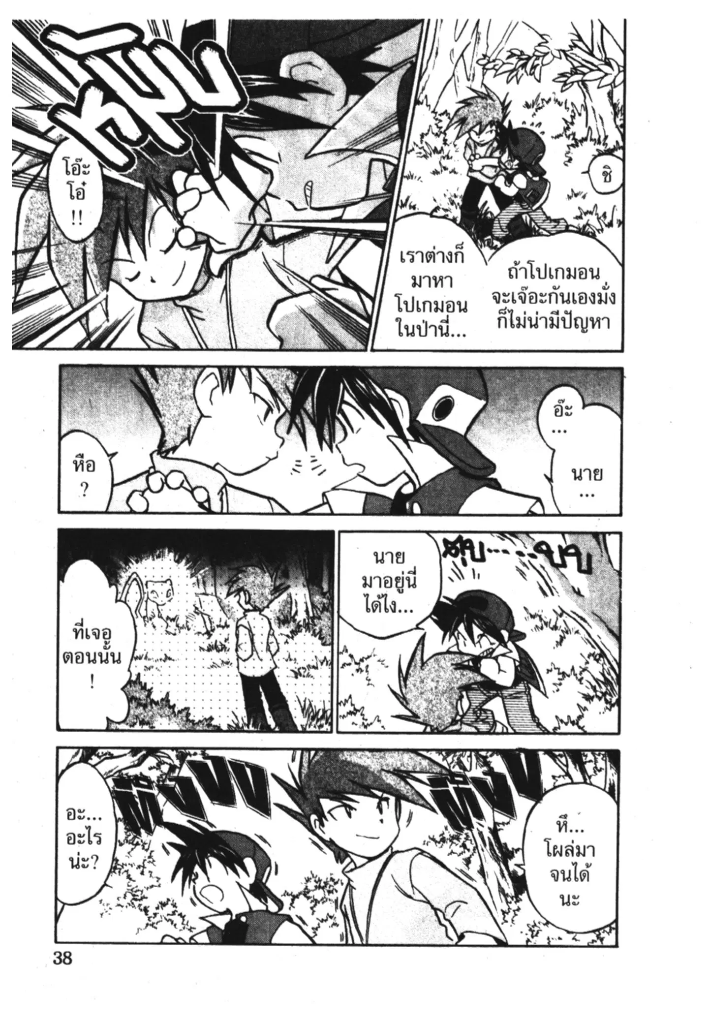Pokémon ตอนที่ 3 — หน้า 5 จาก 13