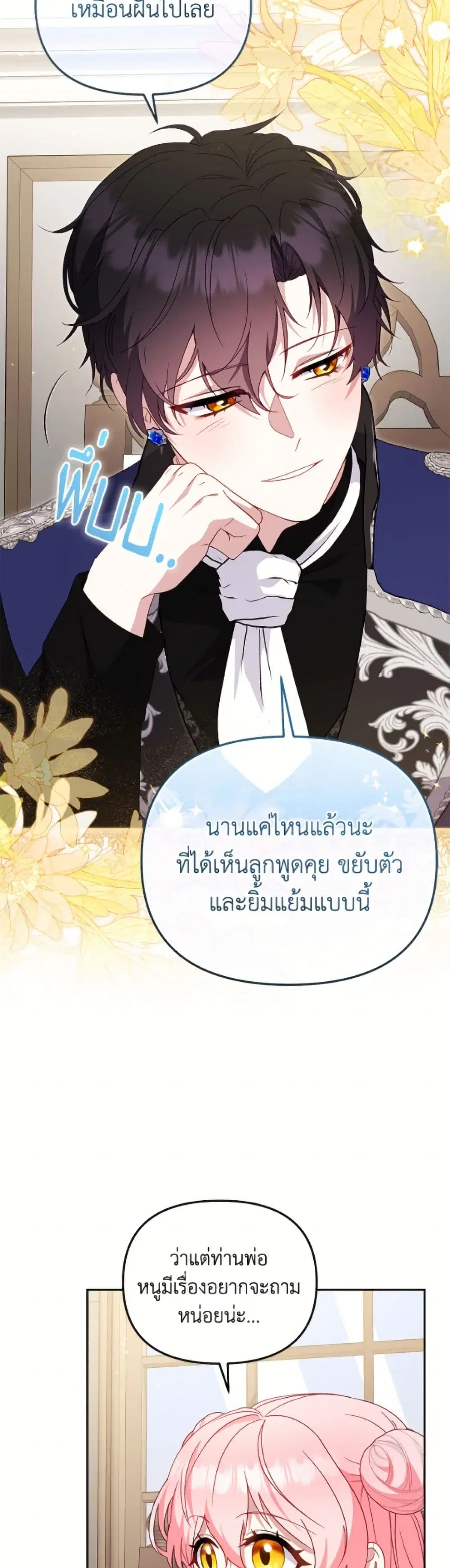 I’m Being Raised by Villains เมื่อฉันถูกเลี้ยงโดยเหล่าวายร้าย ตอนที่ 116 — หน้า 30 จาก 52