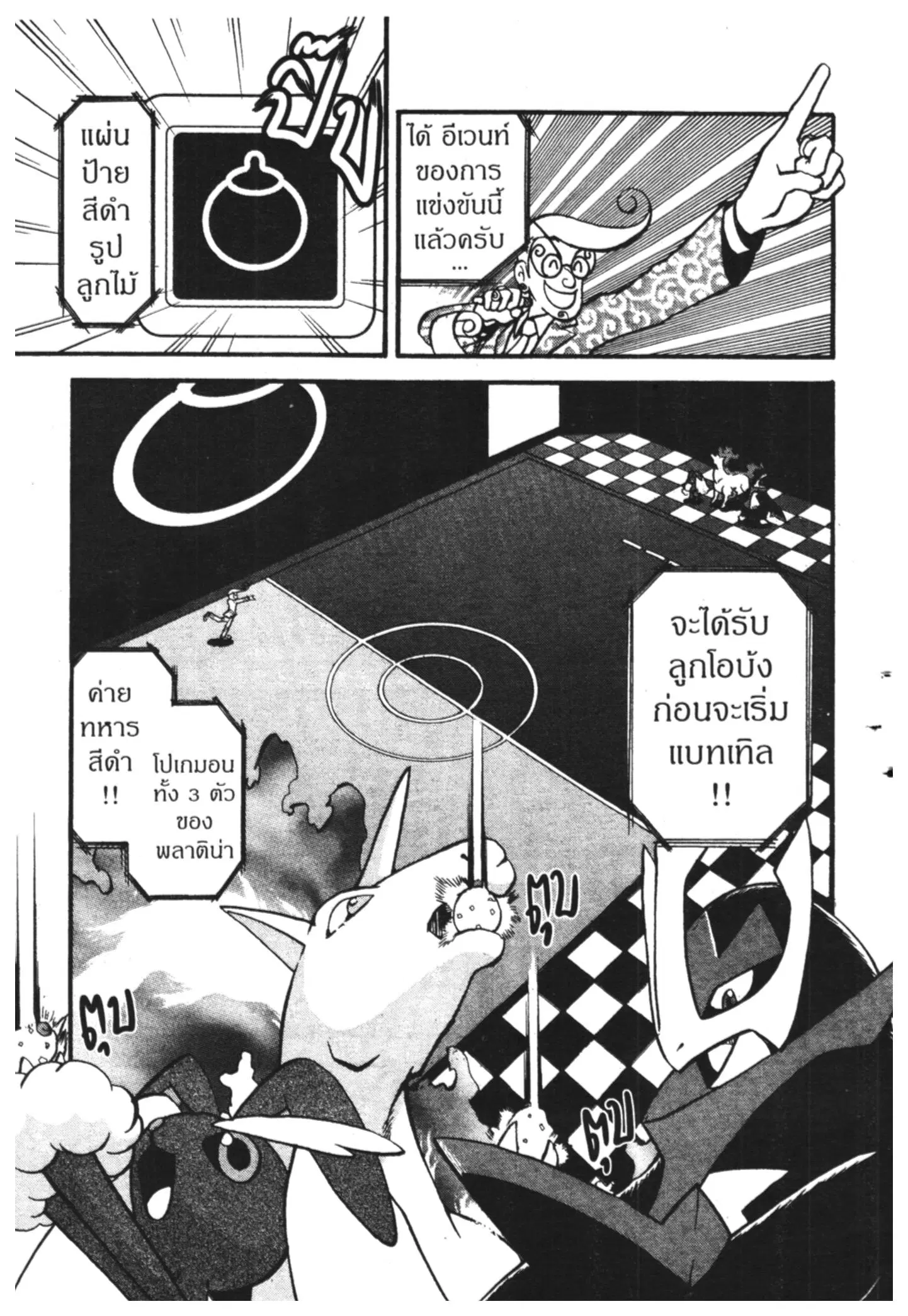 Pokémon ตอนที่ 422 — หน้า 3 จาก 19