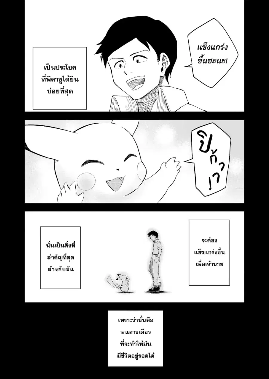 Pokémon: Festival of Champions ตอนที่ 0.1 — หน้า 32 จาก 57