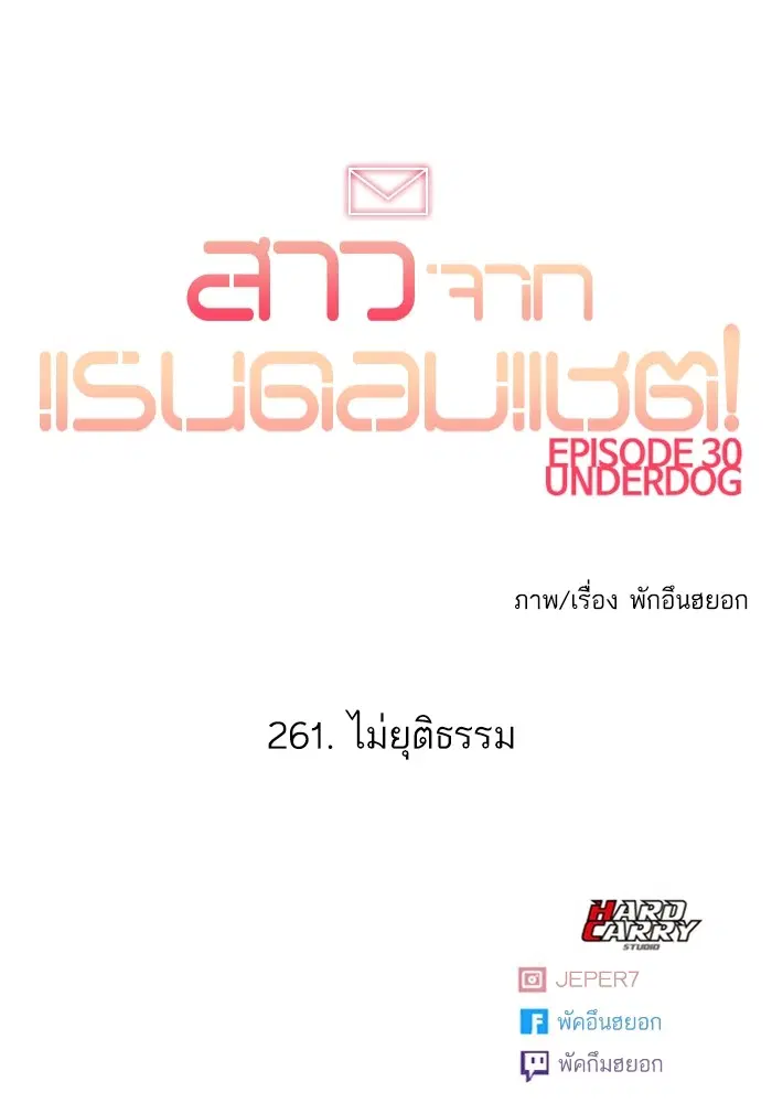 Random Chat ตอนที่ 261 — หน้า 105 จาก 106