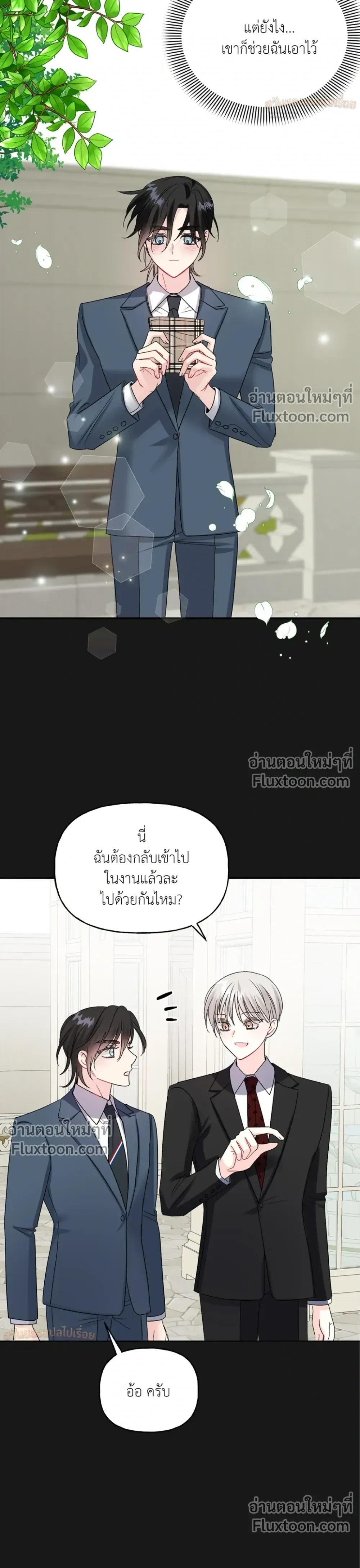 It’s a Scam! – แบบนี้มันหลอกกันนี่นา! ตอนที่ 2 — หน้า 21 จาก 29