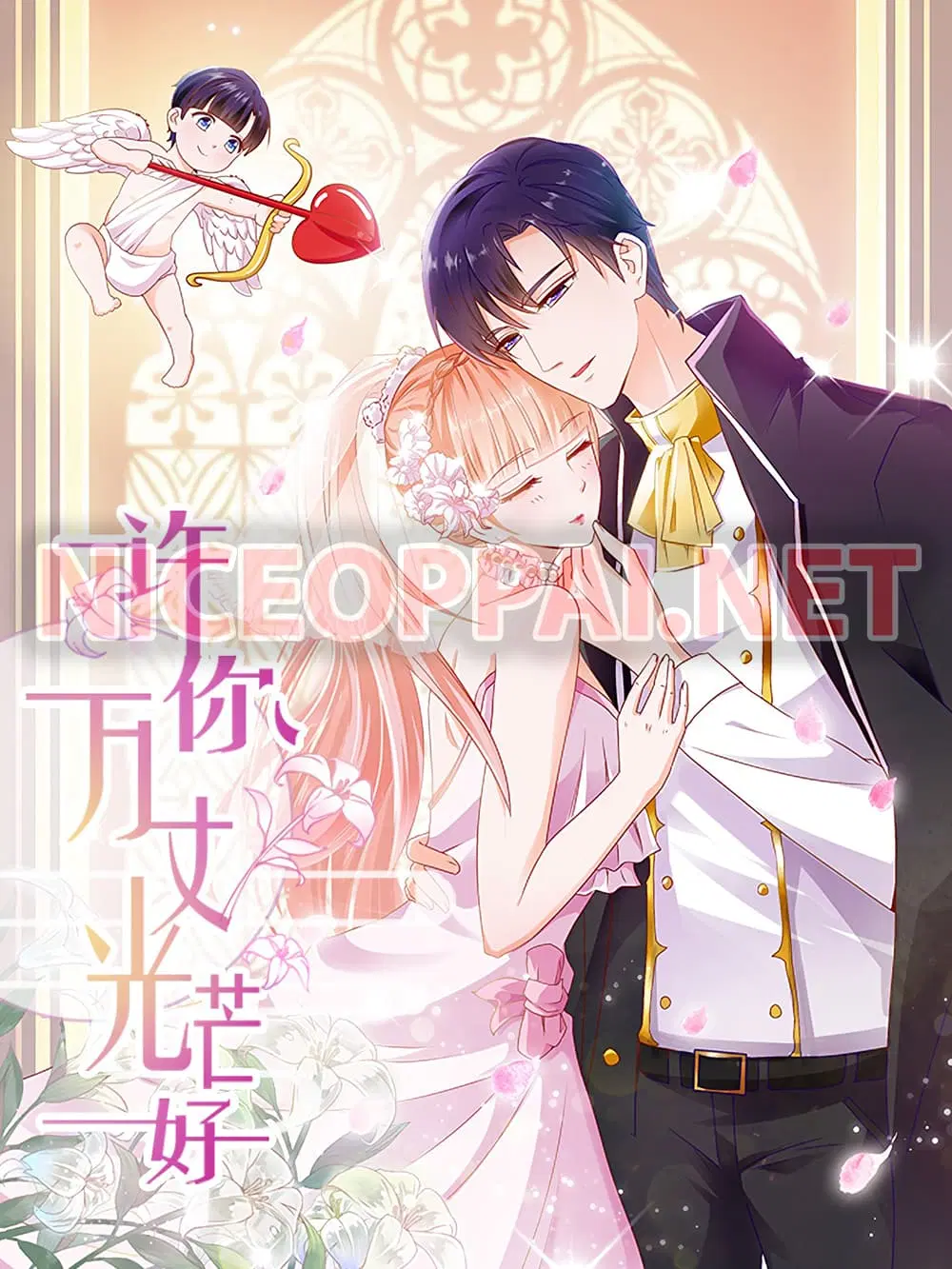The Lovely Wife And Strange Marriage ตอนที่ 352 — หน้า 1 จาก 34