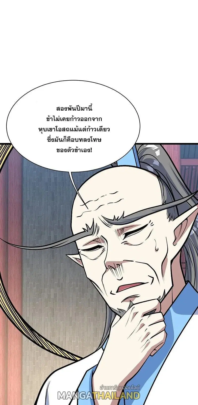 Matchless Emperor ตอนที่ 342 — หน้า 1 จาก 30