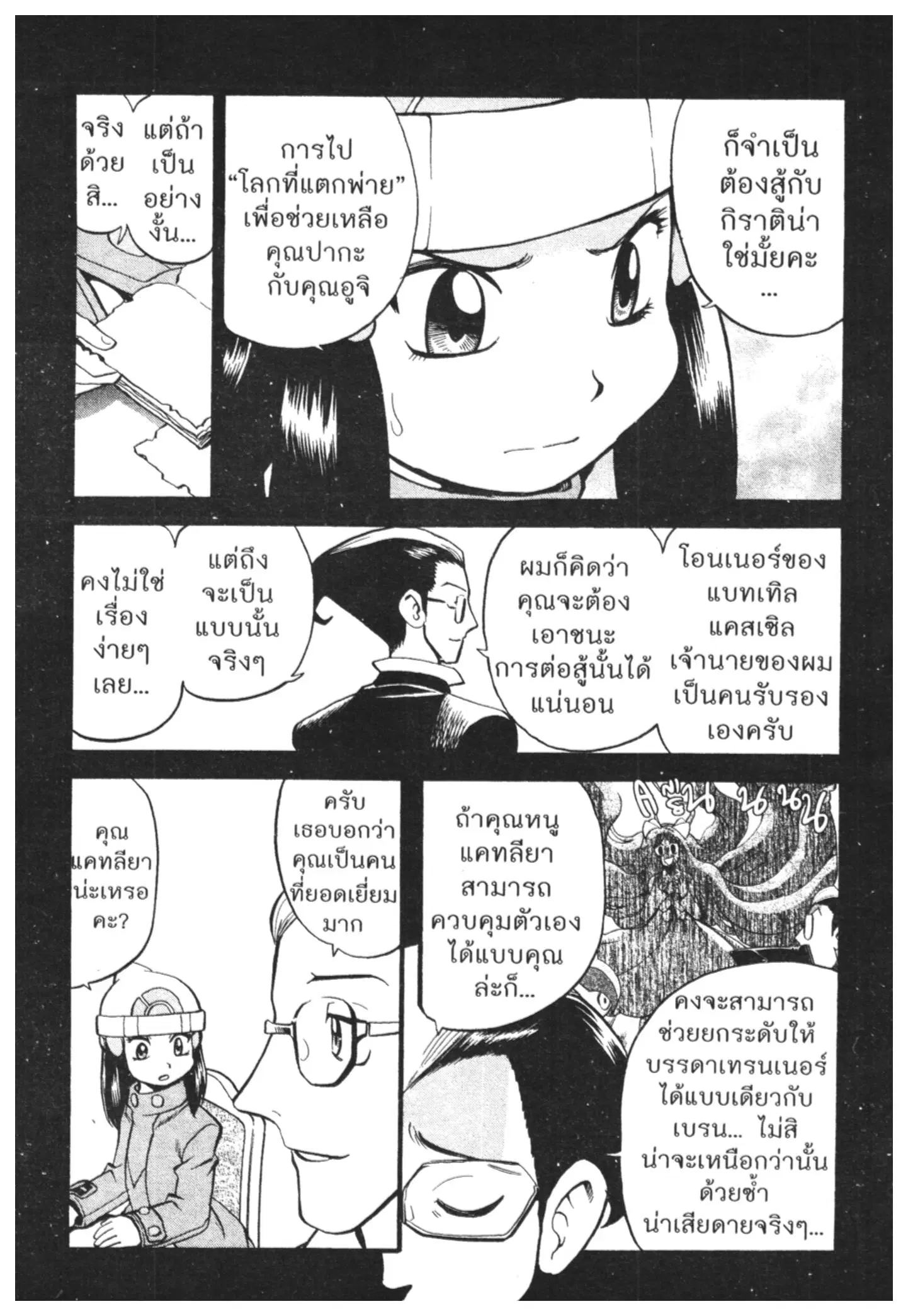 Pokémon ตอนที่ 433 — หน้า 5 จาก 14