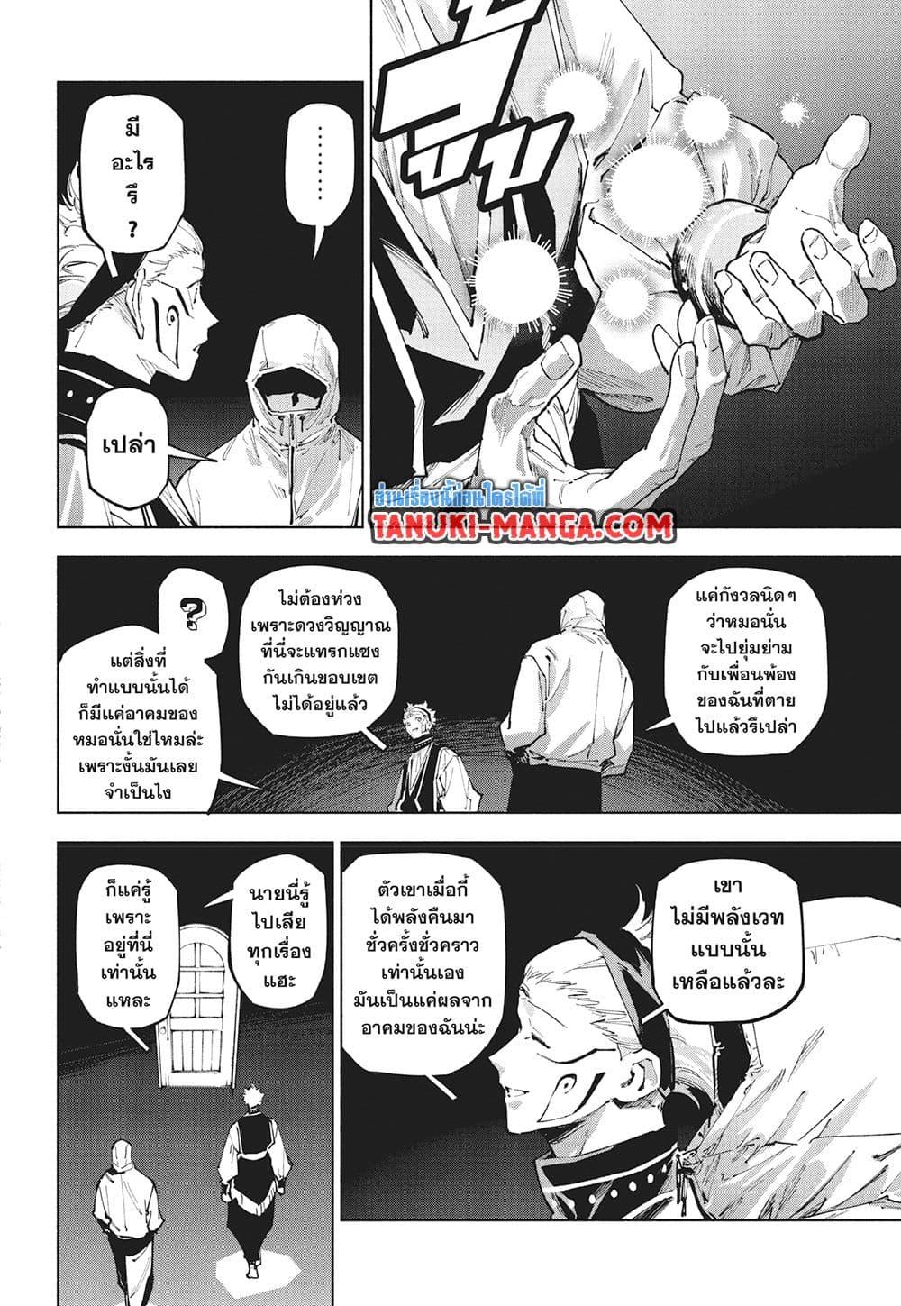 Jujutsu Kaisen Modulo มหาเวทย์ผนึกมาร Modulo ตอนที่ 22 — หน้า 10 จาก 17