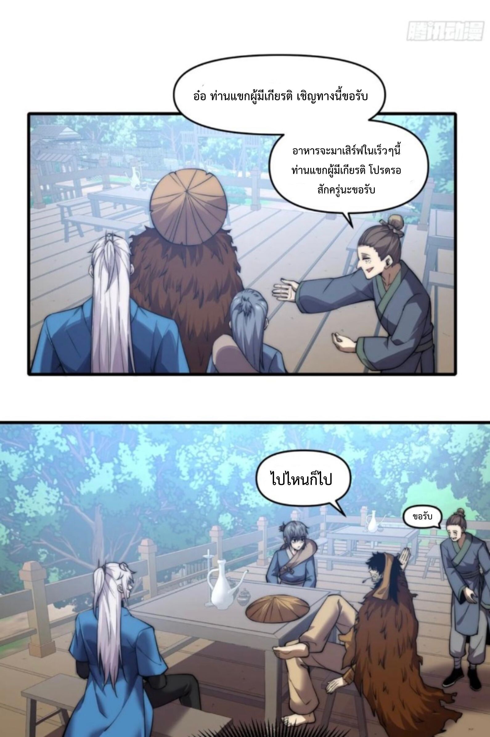 Ten Thousand Years Under Heavenly Tribulation ตอนที่ 21 — หน้า 8 จาก 24