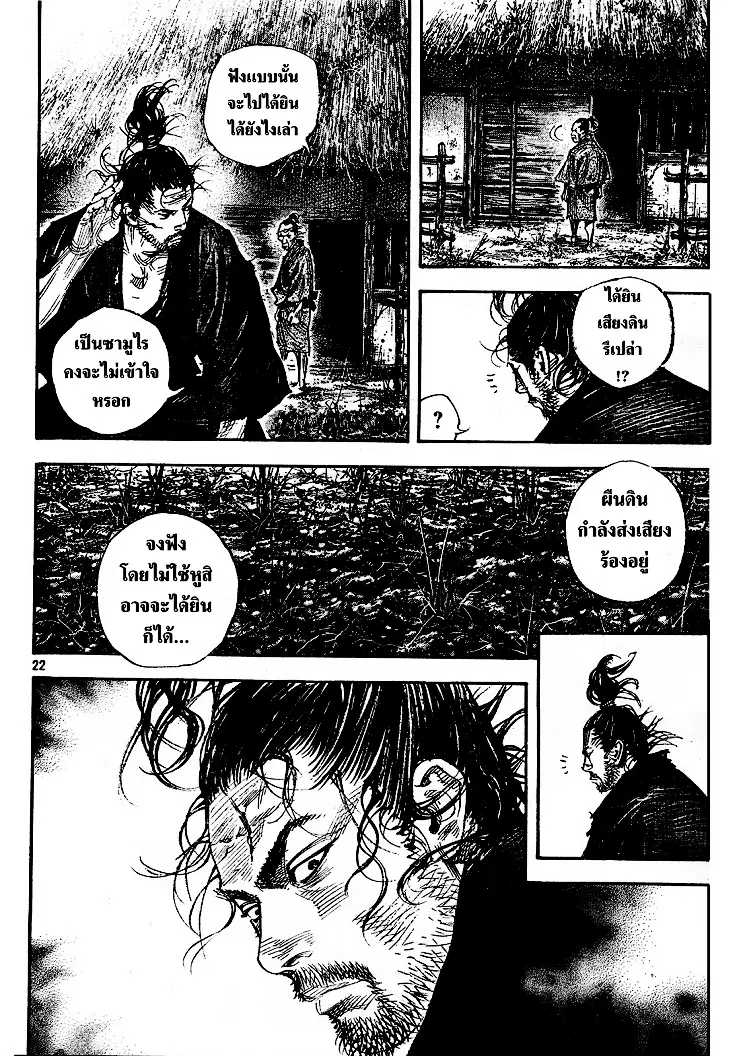 Vagabond ตอนที่ 309 — หน้า 19 จาก 33