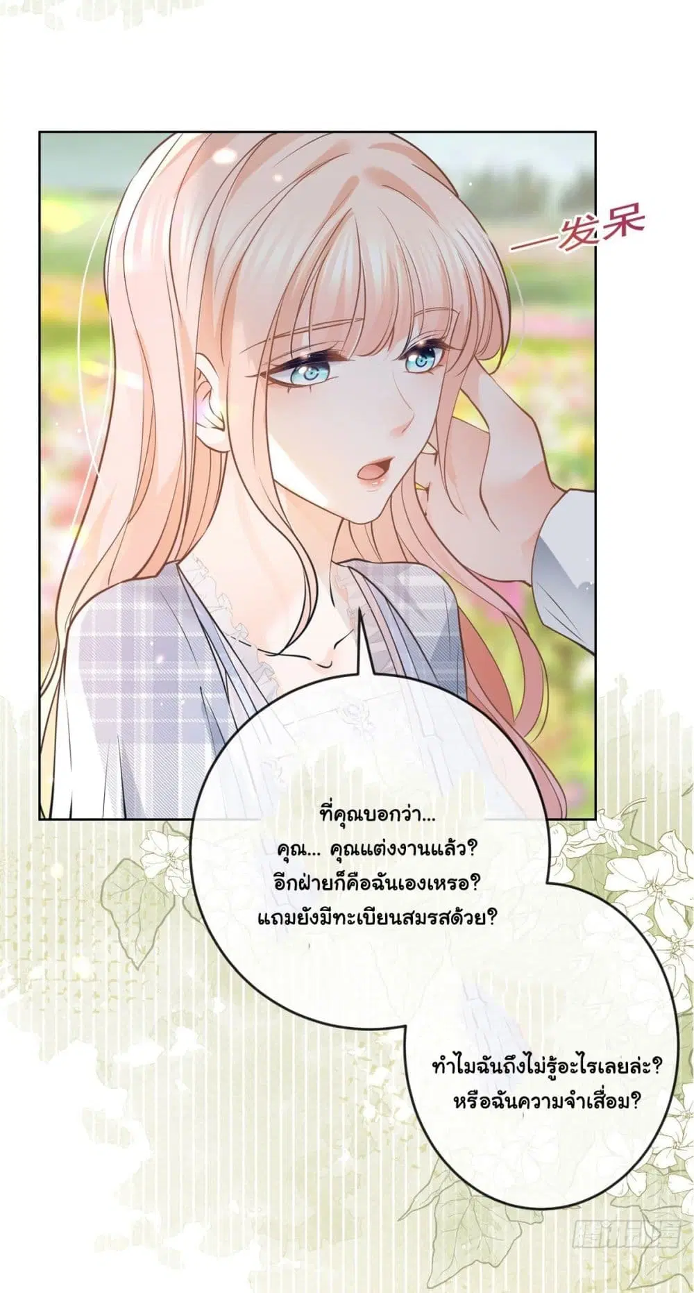 The Lovely Wife And Strange Marriage ตอนที่ 385 — หน้า 23 จาก 42