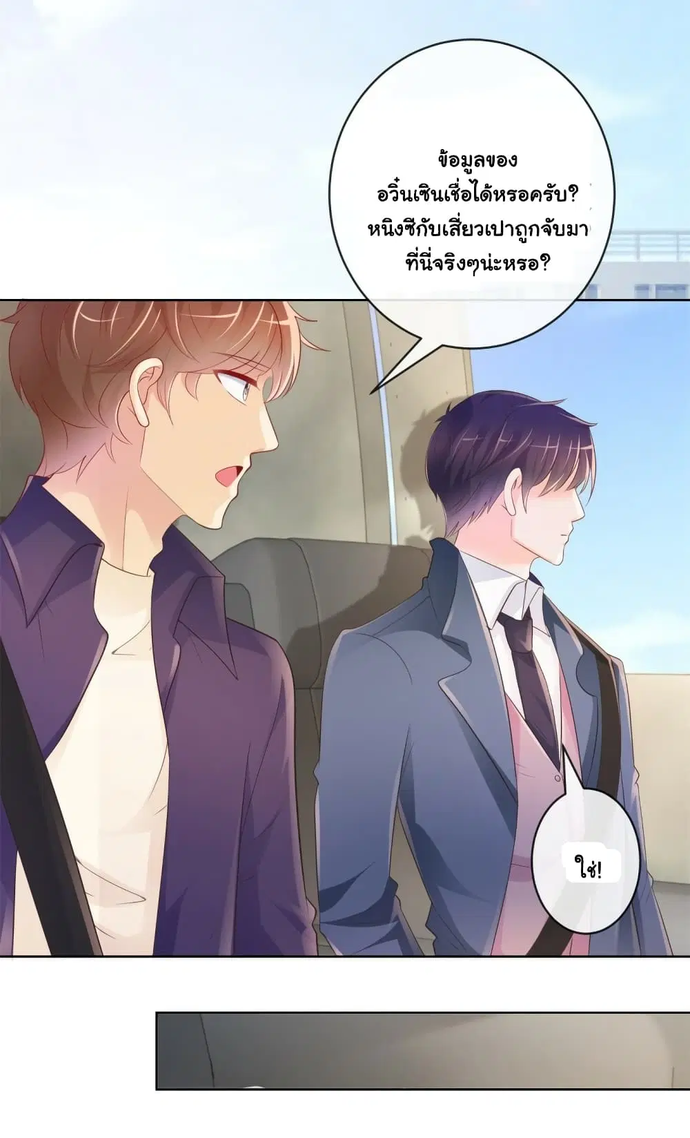 The Lovely Wife And Strange Marriage ตอนที่ 373 — หน้า 31 จาก 41