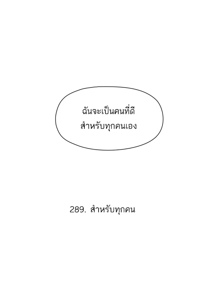 Random Chat ตอนที่ 289 — หน้า 93 จาก 95