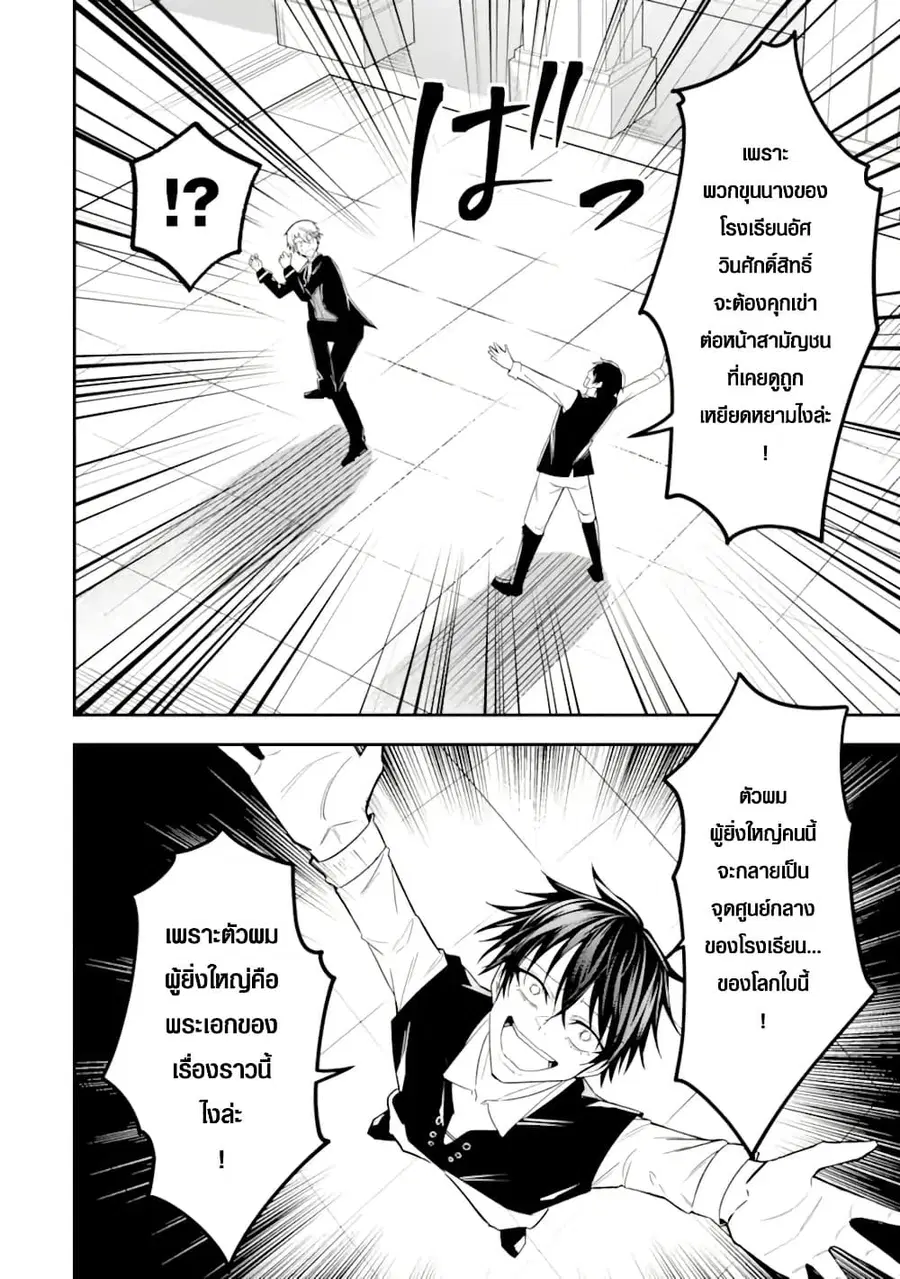 Shokei Flag no Akuyaku Kizoku ni Tensei Shita ga, Shinitakunai node Yami Mahou o Kiwamete Heroine-tachi o Sukuimasu ตอนที่ 4 — หน้า 18 จาก 33