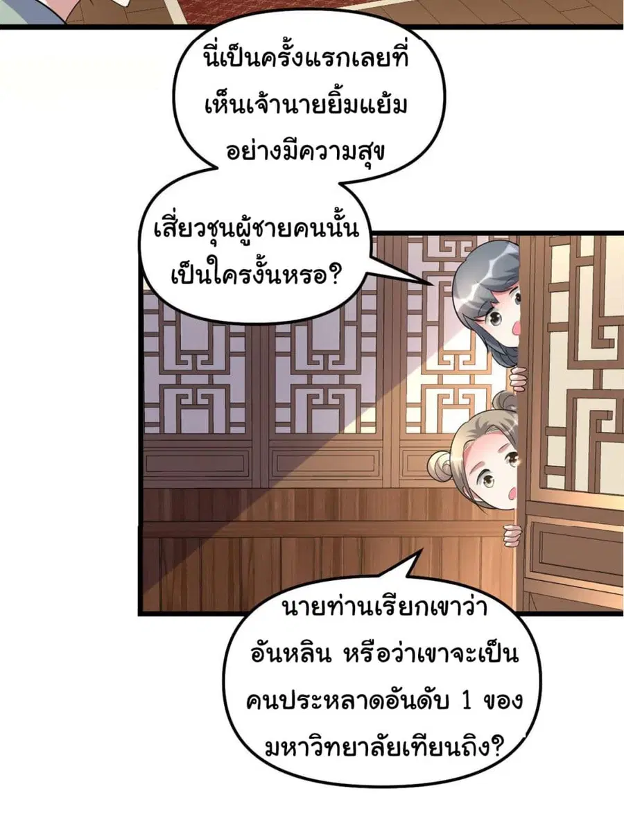 I might be A Fake Fairy ตอนที่ 273 — หน้า 21 จาก 24