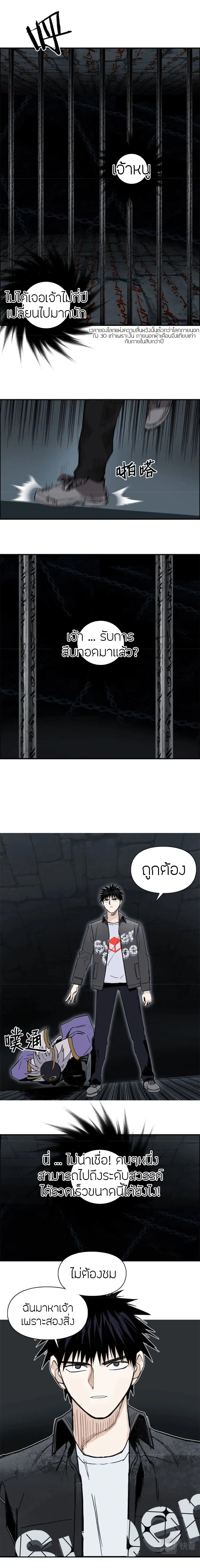 Super Cube ตอนที่ 290 — หน้า 3 จาก 16