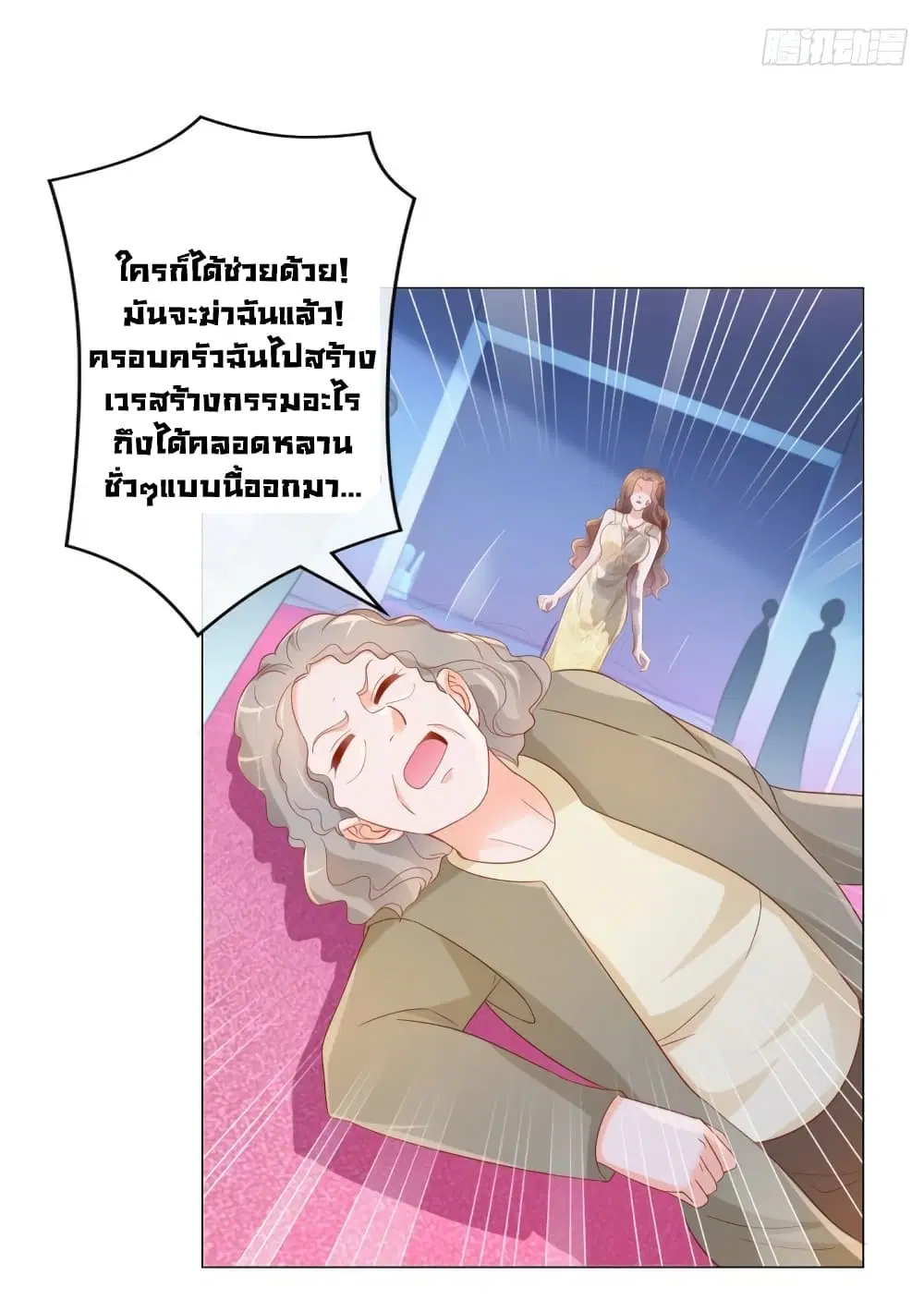 The Lovely Wife And Strange Marriage ตอนที่ 353 — หน้า 4 จาก 36