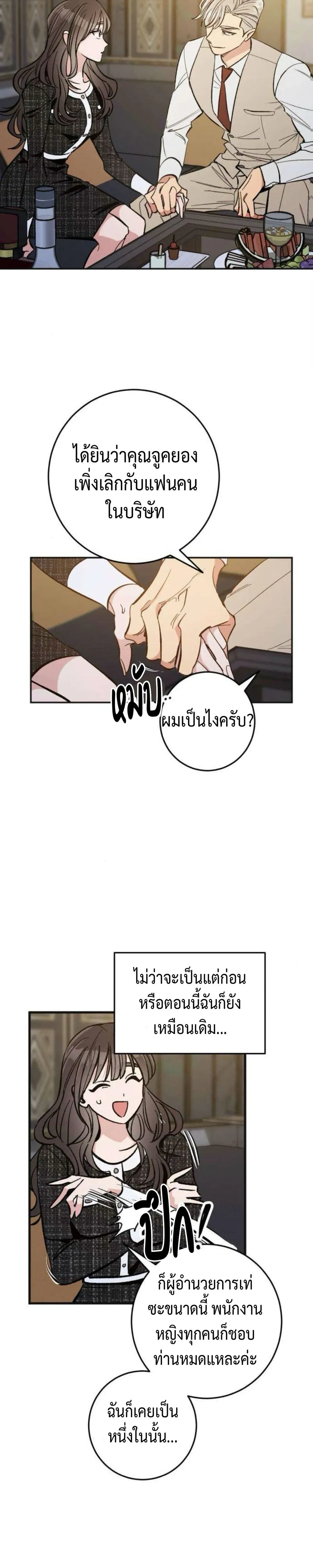 Dating or Death – ช่วยด้วยค่ะ! ฉันโดนคำสาปให้มีแฟน ตอนที่ 1 — หน้า 27 จาก 34
