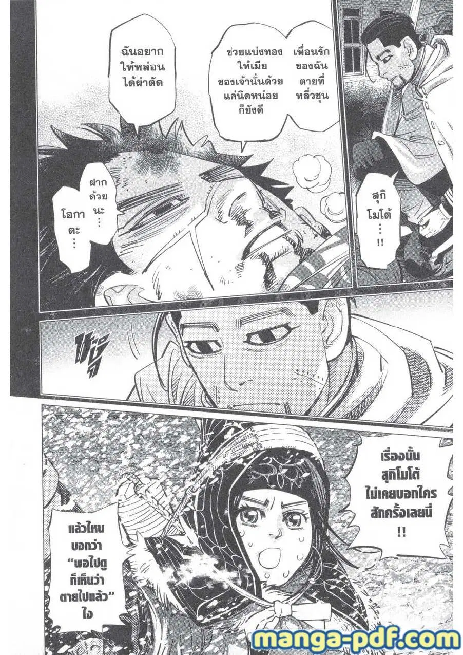 Golden Kamuy ตอนที่ 187 — หน้า 4 จาก 18