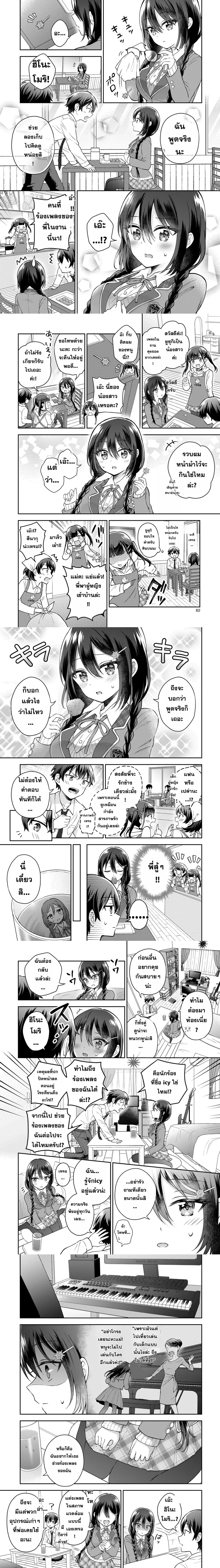 The ‘Inkya’ Girl Sitting Next to Me Was My Favorite Singer – สาวอินโทรเวิร์ตข้างๆ คือโอชินักร้อง ตอนที่ 2 — หน้า 3 จาก 7