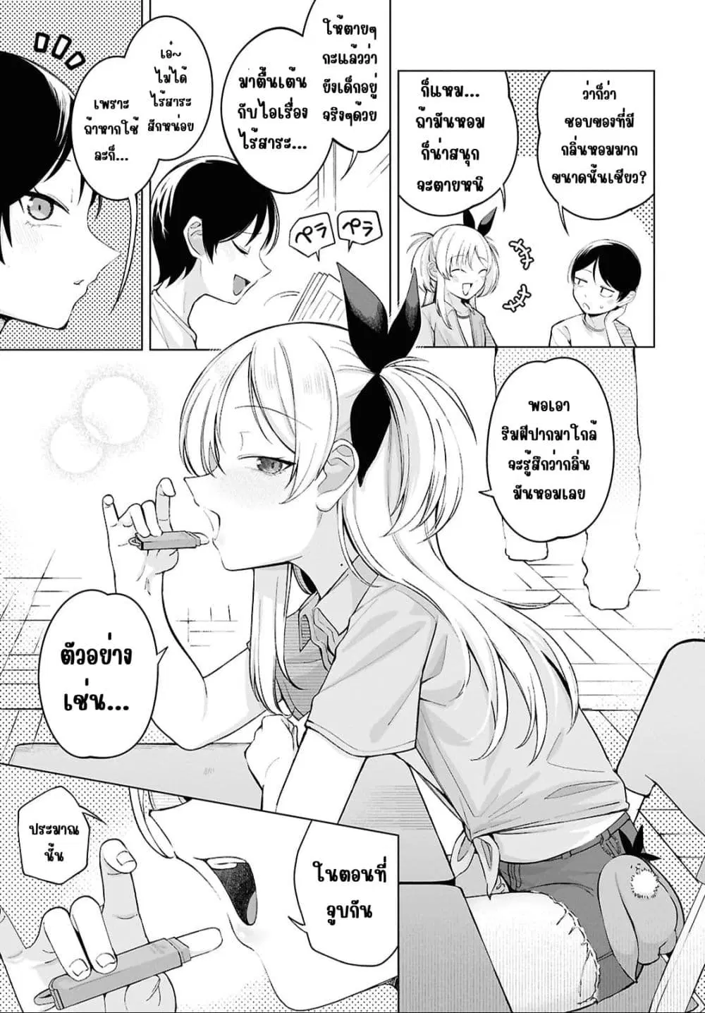 Ore no Ichizu wo Jama Suru Aitsu ตอนที่ 4 — หน้า 3 จาก 10