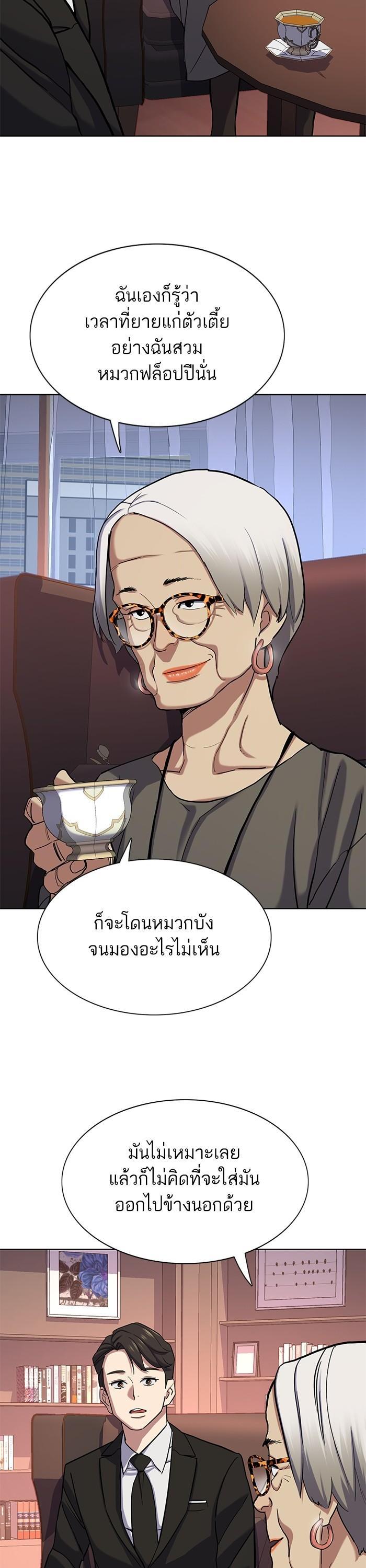 The Chaebeol’s Youngest Son (Reborn Rich) ตอนที่ 118 — หน้า 3 จาก 50