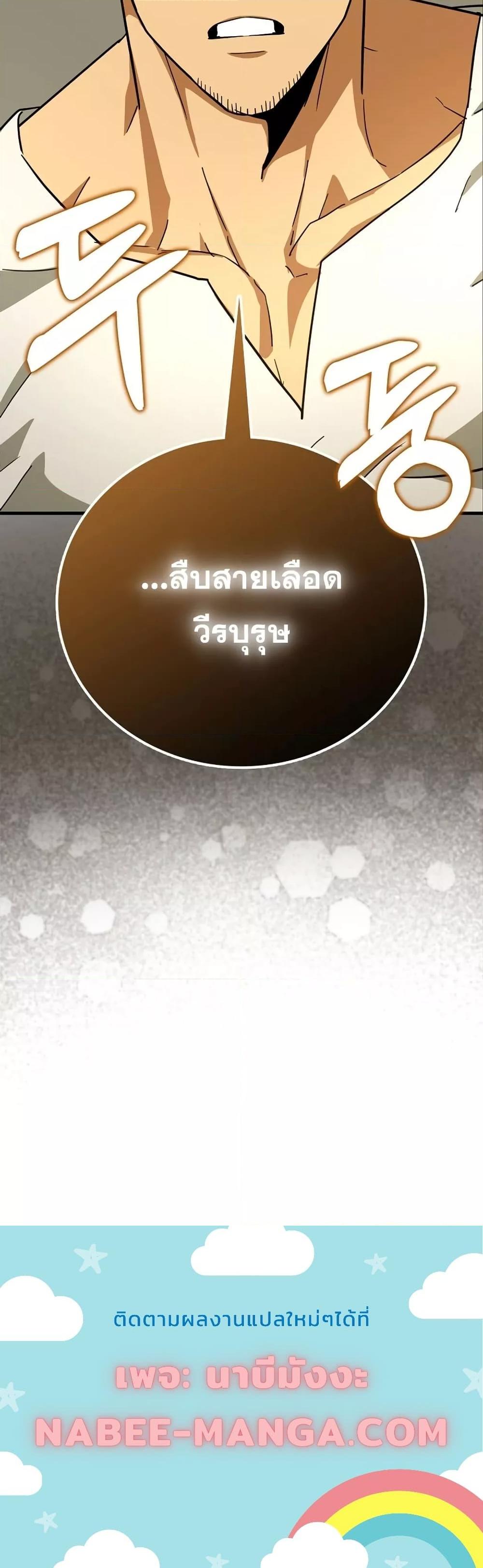 To Hell With Being a Saint, I’m a Doctor ตอนที่ 95 — หน้า 21 จาก 21