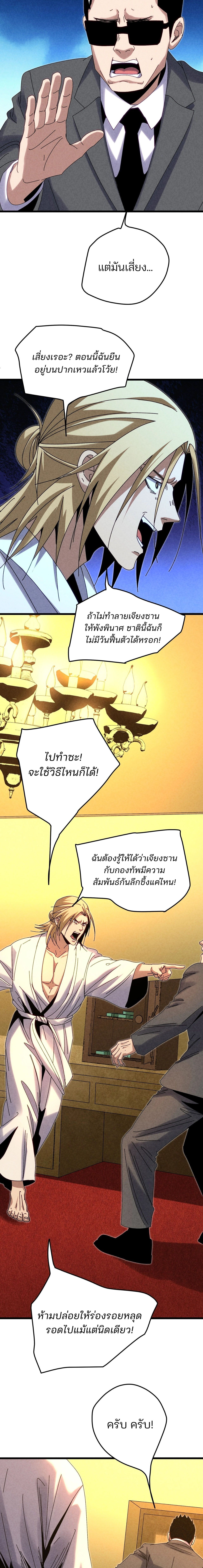 Rebirth of the Campus Special Forces Soldier เกิดใหม่ของทหารหน่วยรบพิเศษ ตอนที่ 29 — หน้า 5 จาก 16