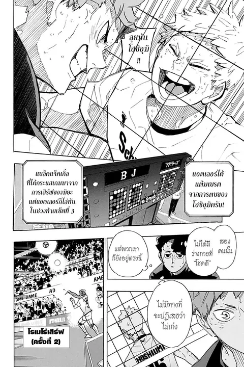 Haikyuu!! ตอนที่ 394 — หน้า 2 จาก 19