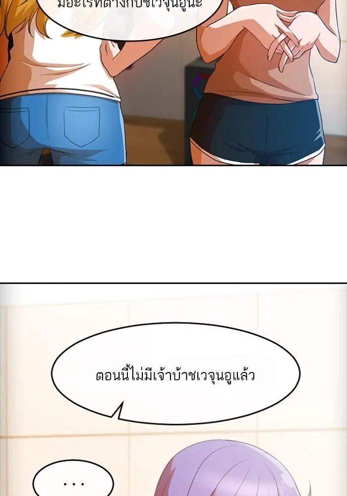 Random Chat ตอนที่ 293 — หน้า 54 จาก 131