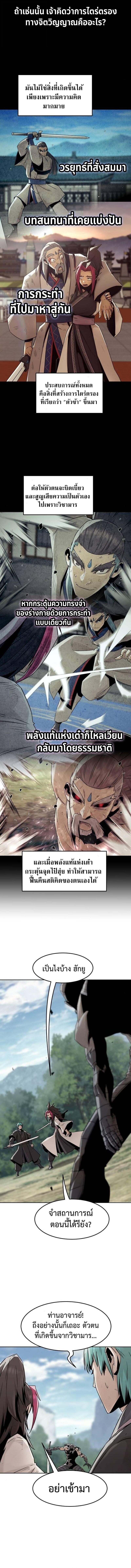 Becoming the Sacheon Dang’s Swordsmaster-Rank Young Lord เส้นทางแห่งดาบ ตอนที่ 99 — หน้า 9 จาก 15
