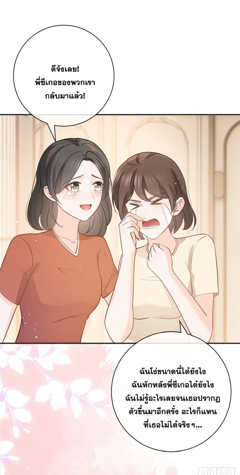 The Lovely Wife And Strange Marriage ตอนที่ 395 — หน้า 37 จาก 50