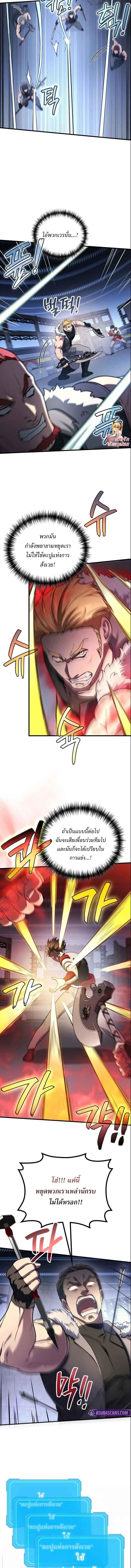 The Martial God Who Regressed Back to Level 2 ตอนที่ 103 — หน้า 11 จาก 16