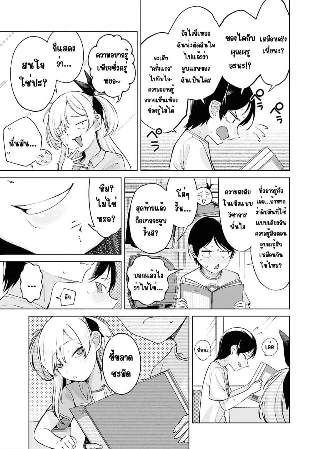 Ore no Ichizu wo Jama Suru Aitsu ตอนที่ 4 — หน้า 7 จาก 10