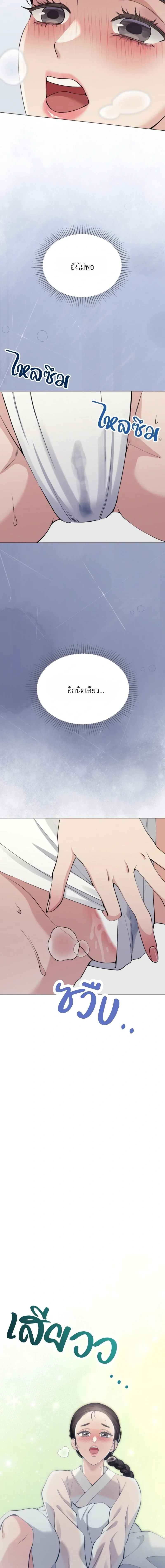 My Lady, Why Are You Looking at Me Like That – คุณหนู เหตุใดจึงมองข้าเช่นนั้น ตอนที่ 2 — หน้า 18 จาก 20