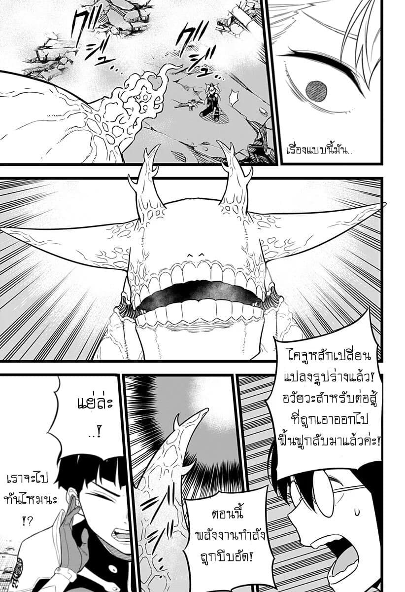 Kaiju no.8 ไคจูหมายเลข 8 ตอนที่ 7 — หน้า 15 จาก 20