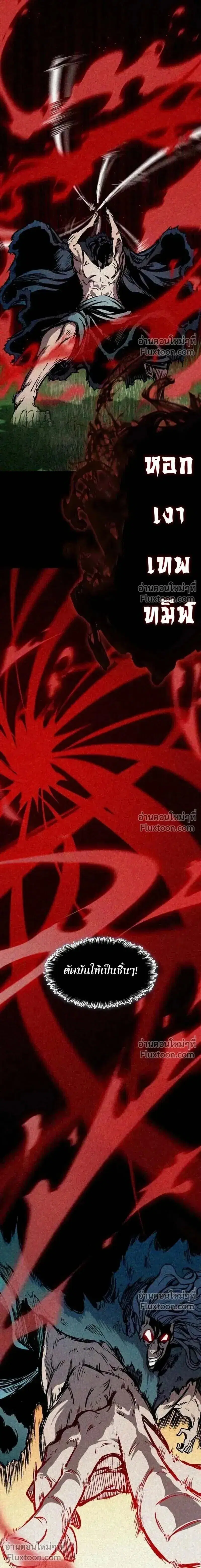 Memoir of the God of War ตอนที่ 230 — หน้า 11 จาก 30