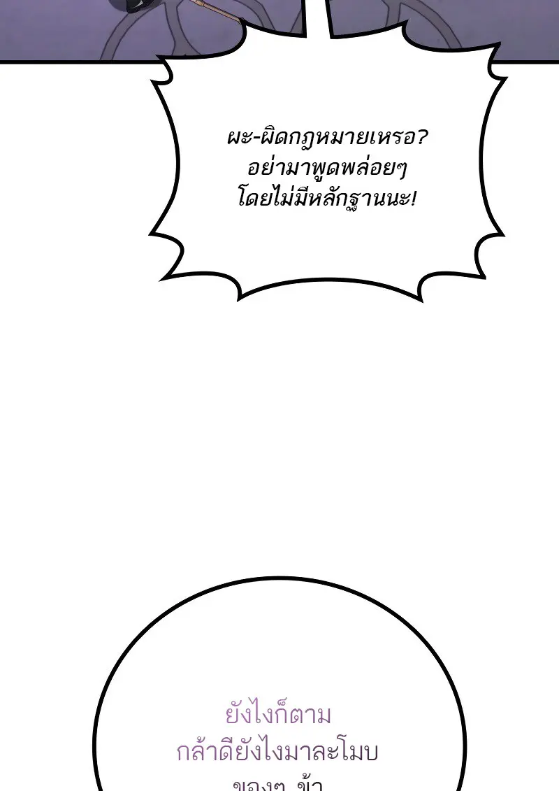 The Martial God Who Regressed Back to Level 2 ตอนที่ 113 — หน้า 106 จาก 147